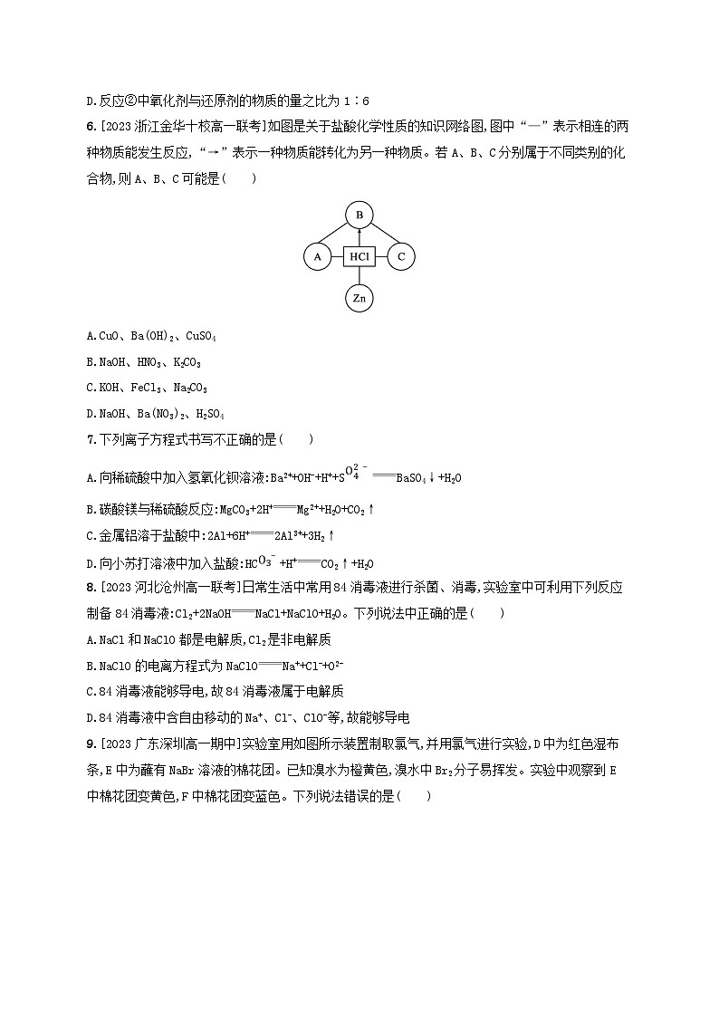 新教材2023_2024学年高中化学第2章元素与物质世界测评鲁科版必修第一册第2页