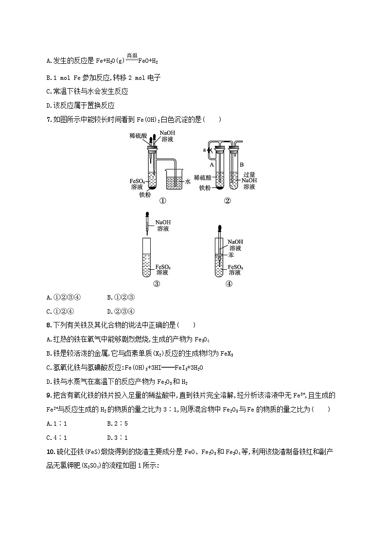 新教材2023_2024学年高中化学第3章物质的性质与转化分层作业15铁铁的氧化物和铁的氢氧化物鲁科版必修第一册第2页