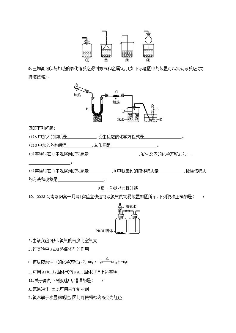 新教材2023_2024学年高中化学第3章物质的性质与转化分层作业20氨与铵盐鲁科版必修第一册03