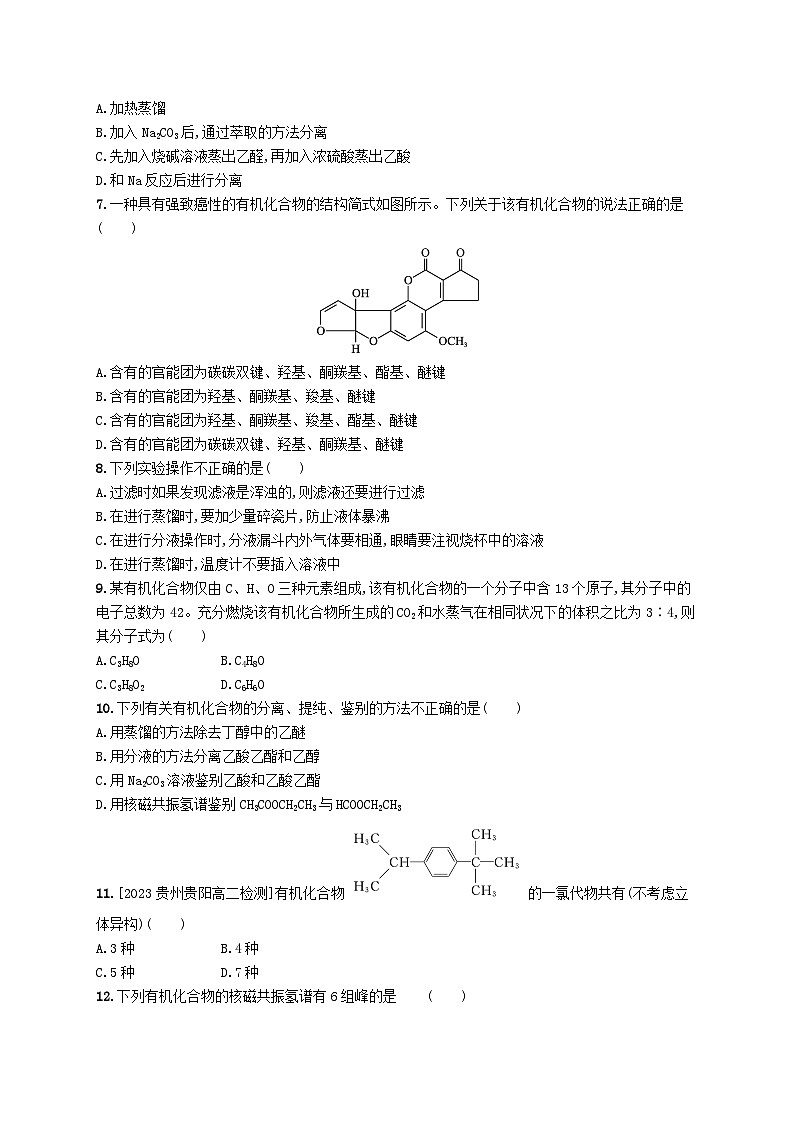 新教材2023_2024学年高中化学第1章有机化合物的结构特点与研究方法测评新人教版选择性必修302