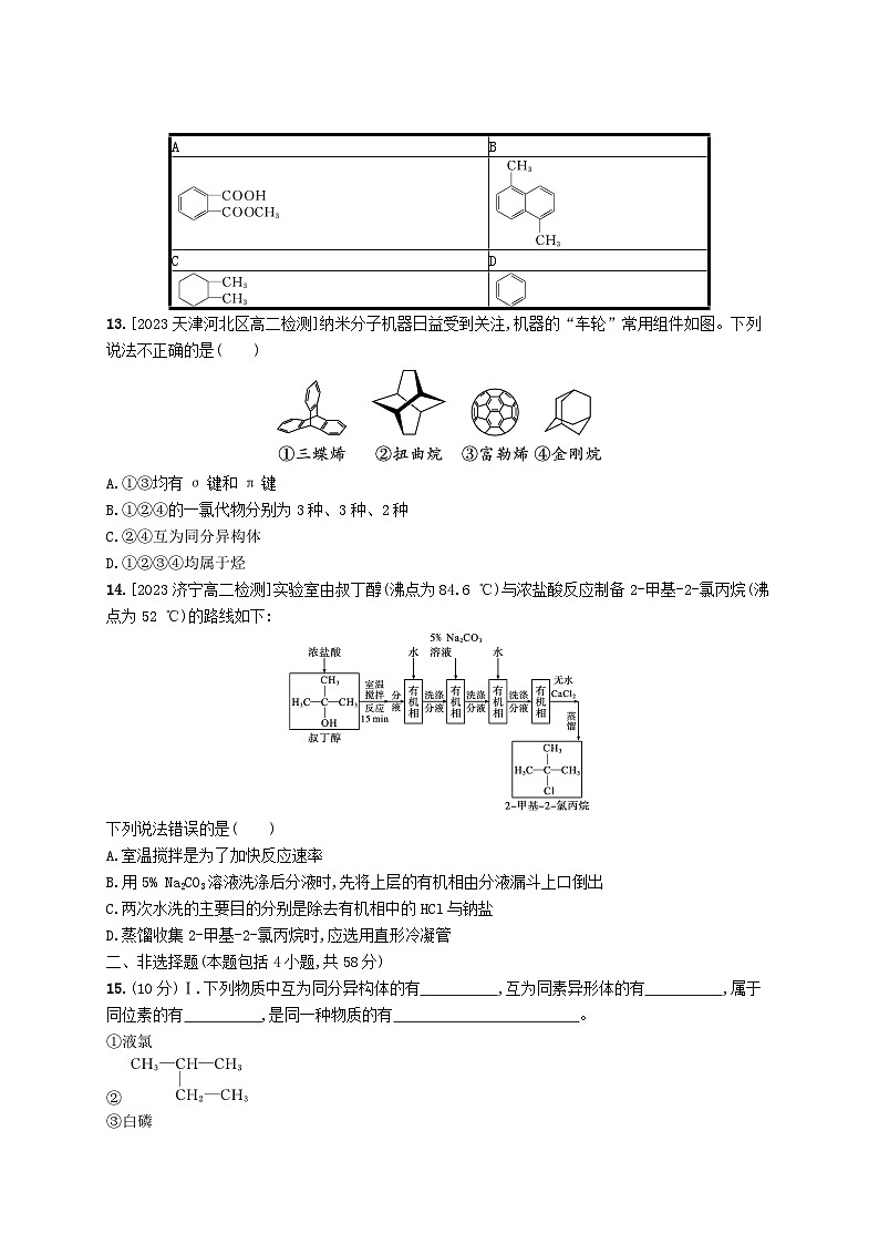 新教材2023_2024学年高中化学第1章有机化合物的结构特点与研究方法测评新人教版选择性必修303