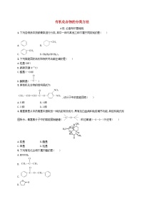 高中化学人教版 (2019)选择性必修3第一节 有机化合物的结构特点第1课时随堂练习题