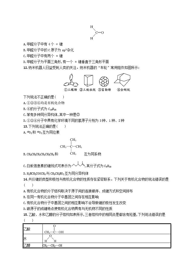 新教材2023_2024学年高中化学第1章有机化合物的结构特点与研究方法第1节有机化合物的结构特点第2课时有机化合物中的共价键及同分异构现象分层作业新人教版选择性必修3第3页