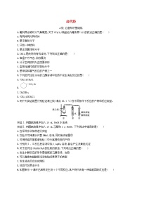 高中化学人教版 (2019)选择性必修3第一节 卤代烃课后作业题