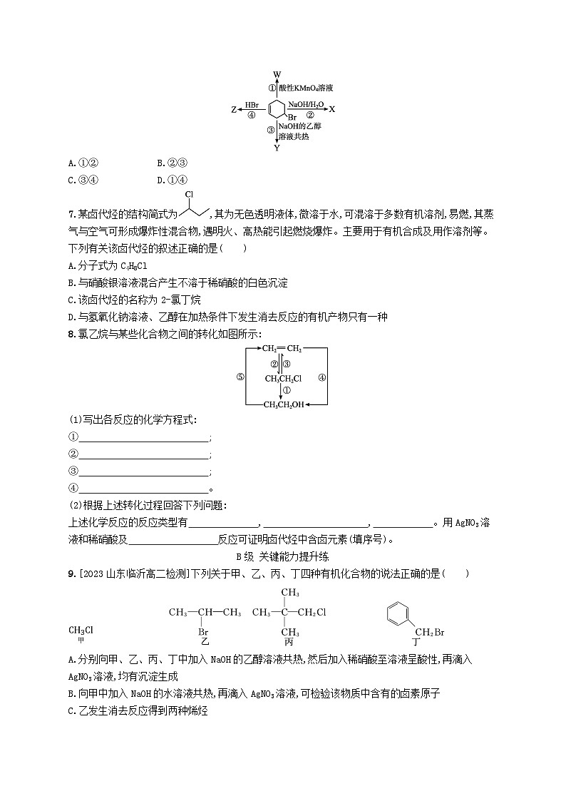 新教材2023_2024学年高中化学第3章烃的衍生物第1节卤代烃分层作业新人教版选择性必修3第2页