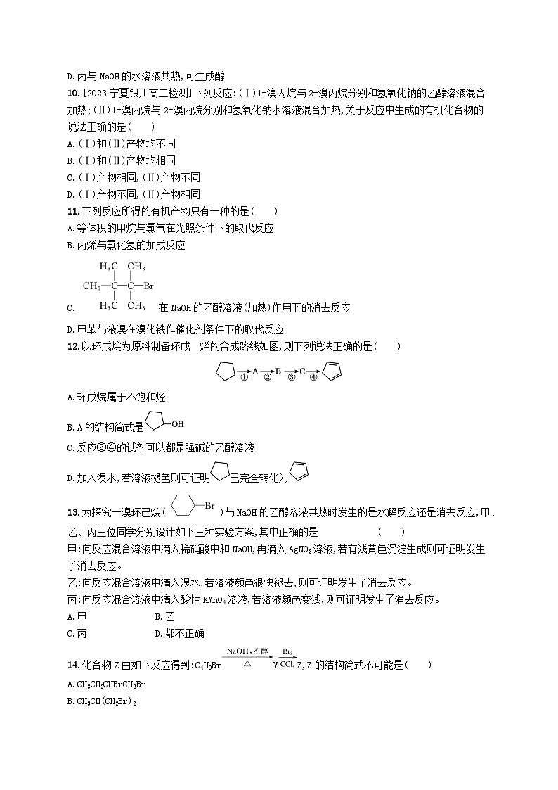 新教材2023_2024学年高中化学第3章烃的衍生物第1节卤代烃分层作业新人教版选择性必修3第3页