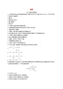 高中化学人教版 (2019)选择性必修3第四节 羧酸 羧酸衍生物第1课时同步练习题