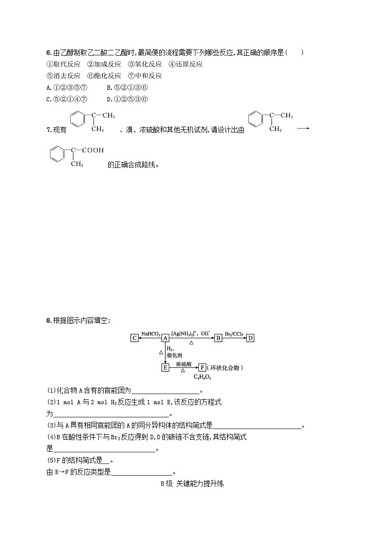 新教材2023_2024学年高中化学第3章烃的衍生物第5节有机合成第1课时有机合成的主要任务分层作业新人教版选择性必修3第2页