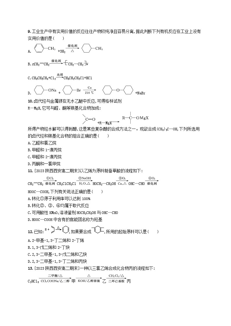 新教材2023_2024学年高中化学第3章烃的衍生物第5节有机合成第1课时有机合成的主要任务分层作业新人教版选择性必修3第3页