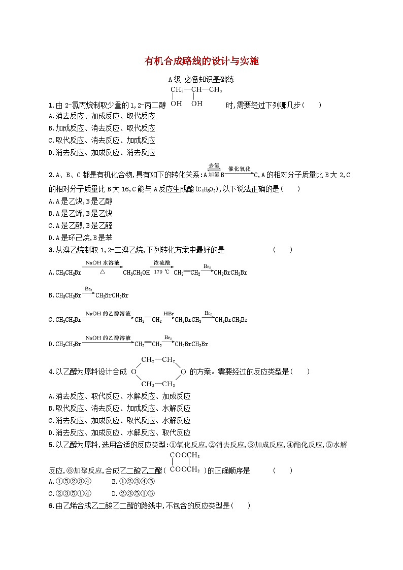 新教材2023_2024学年高中化学第3章烃的衍生物第5节有机合成第2课时有机合成路线的设计与实施分层作业新人教版选择性必修301