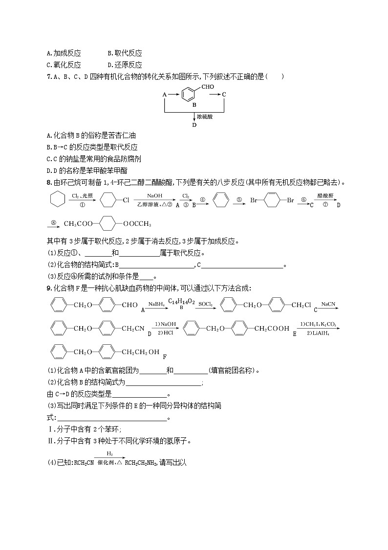 新教材2023_2024学年高中化学第3章烃的衍生物第5节有机合成第2课时有机合成路线的设计与实施分层作业新人教版选择性必修302