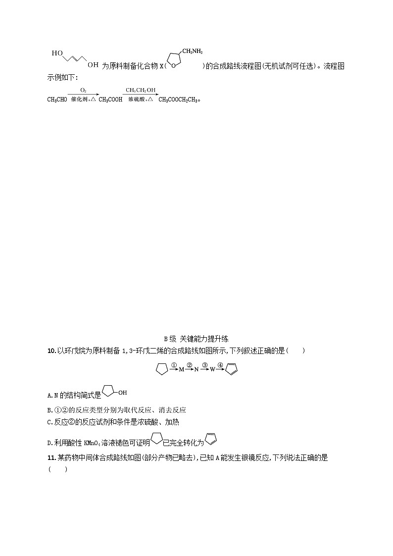 新教材2023_2024学年高中化学第3章烃的衍生物第5节有机合成第2课时有机合成路线的设计与实施分层作业新人教版选择性必修303