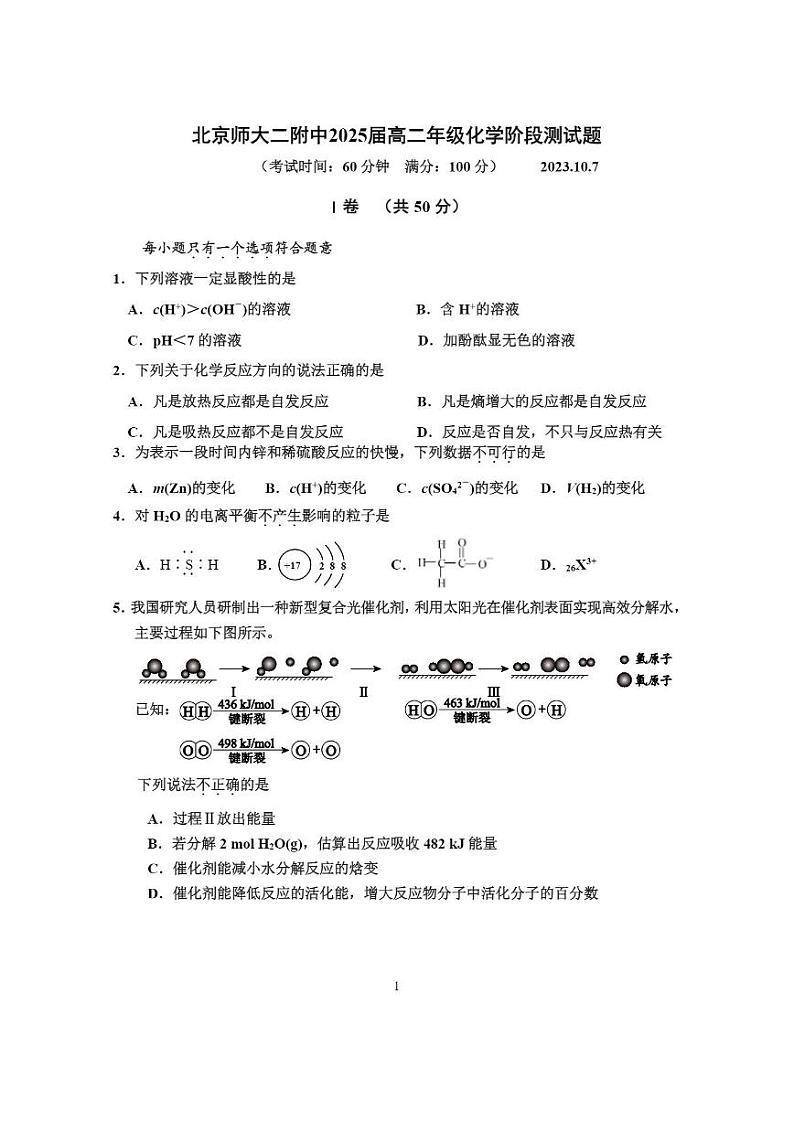 北京师范大学第二附属中学2023-2024学年高二上学期10月月考化学试题01