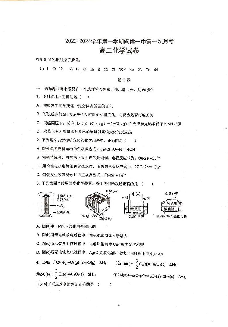 福建省福州市闽侯县第一中学2023-2024学年高二上学期10月月考化学试题01