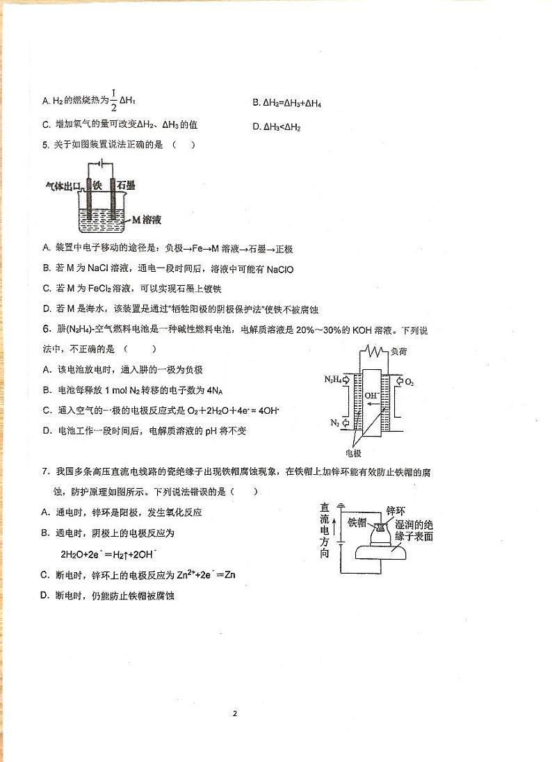 福建省福州市闽侯县第一中学2023-2024学年高二上学期10月月考化学试题02