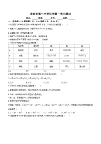 广东省珠海市第二中学2023-2024学年高一上学期10月月考化学试题