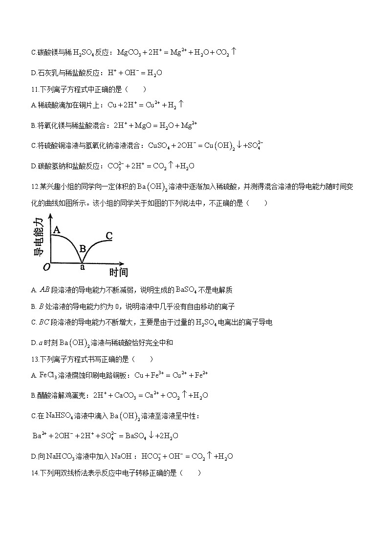 广东省珠海市第二中学2023-2024学年高一上学期10月月考化学试题第3页