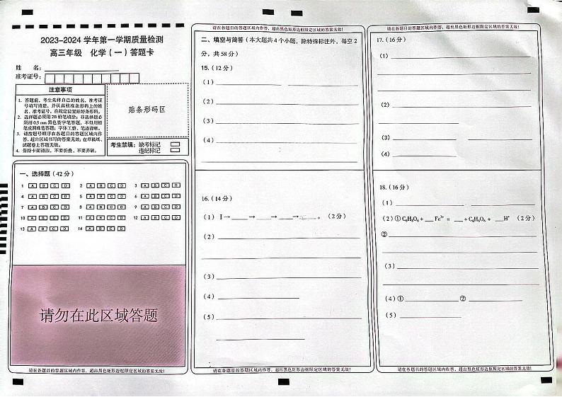 化学答题卡第1页