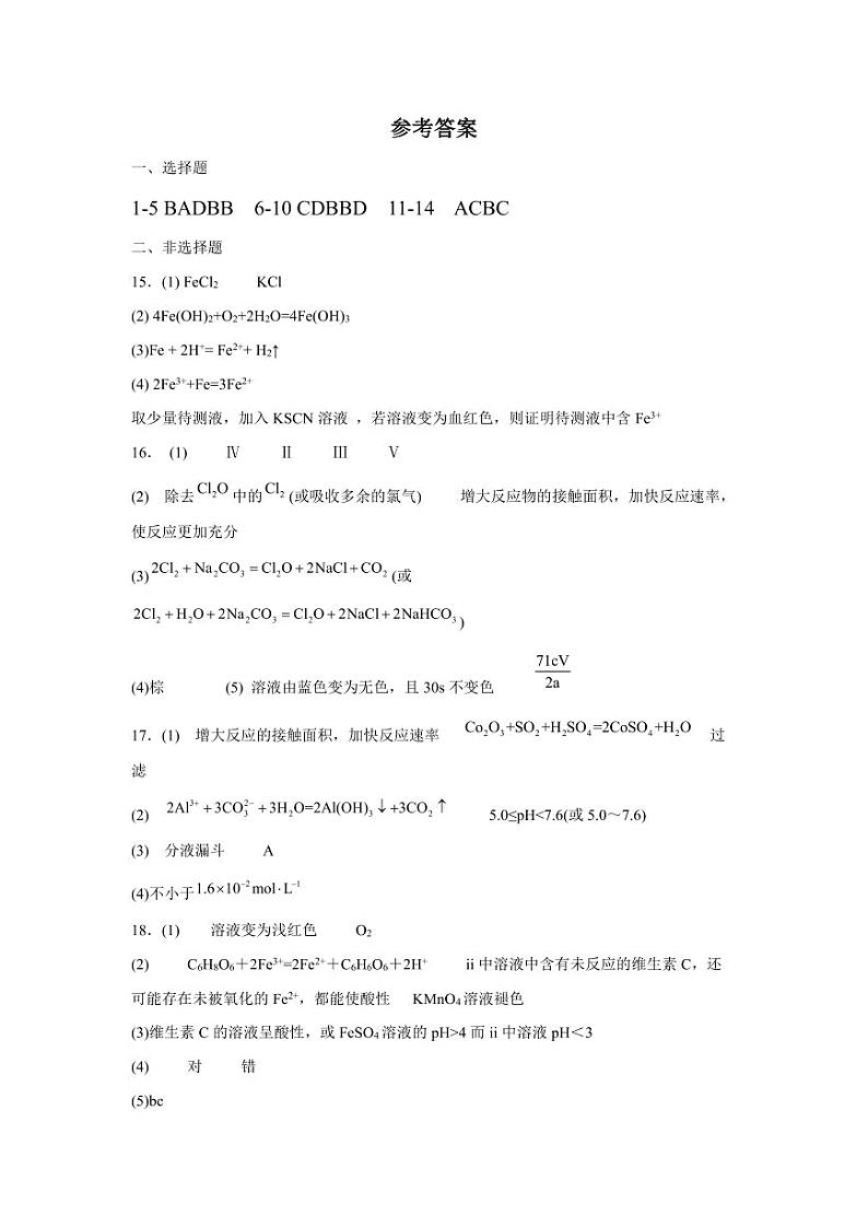 高三化学命题答案第1页