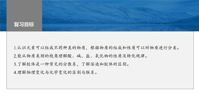 新高考化学一轮复习精品课件 第1章 第1讲　物质的组成、性质和转化 (含解析)01