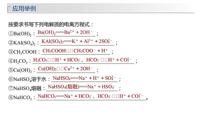 新高考化学一轮复习精品课件 第1章 第2讲　离子反应　离子方程式 (含解析)第7页