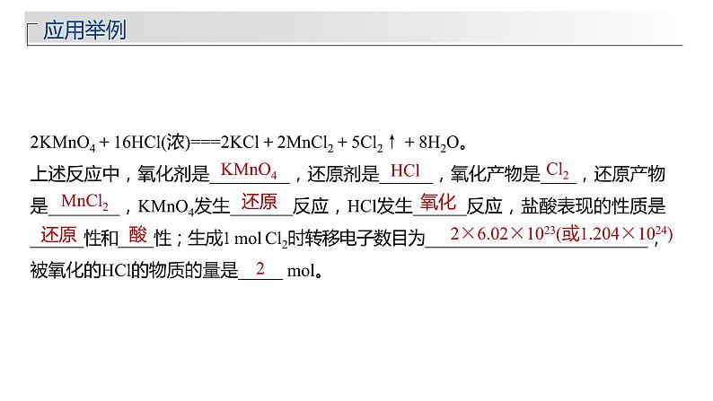 新高考化学一轮复习精品课件 第1章 第4讲　氧化还原反应的概念和规律 (含解析)06