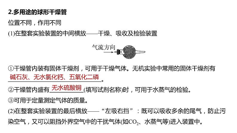 新高考化学一轮复习精品课件 第3章 第10讲　仪器的组合与创新使用 (含解析)06