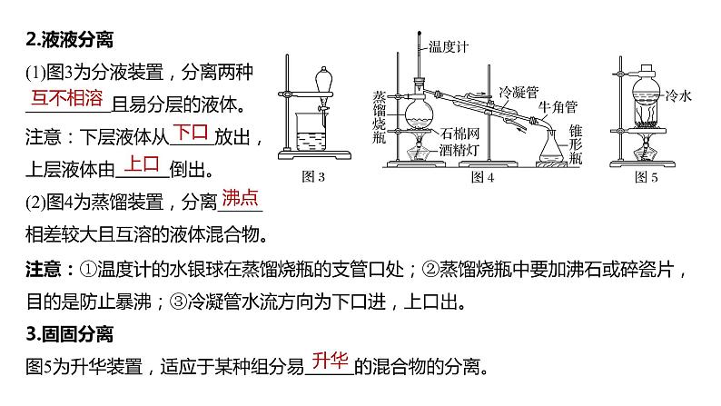 新高考化学一轮复习精品课件 第3章 第11讲　物质的分离与提纯 (含解析)第7页