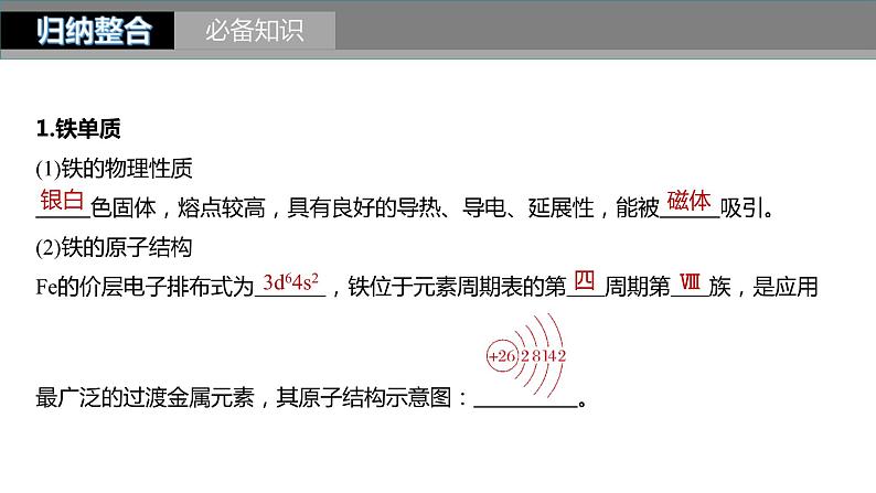 新高考化学一轮复习精品课件 第4章 第15讲　铁及其氧化物和氢氧化物 (含解析)04