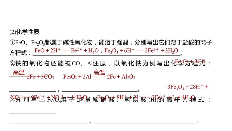 新高考化学一轮复习精品课件 第4章 第15讲　铁及其氧化物和氢氧化物 (含解析)07