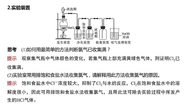 新高考化学一轮复习精品课件 第5章 第20讲　氯气的实验室制法及应用 (含解析)03