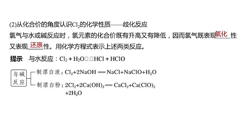 新高考化学一轮复习精品课件 第5章 第19讲　氯及其化合物 (含解析)06