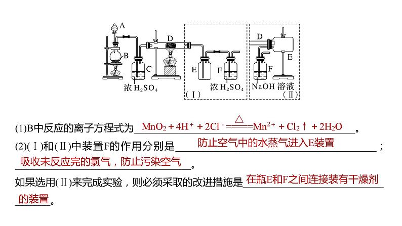 新高考化学一轮复习精品课件 第5章 热点强化9　重要含氯化合物制备探究 (含解析)03