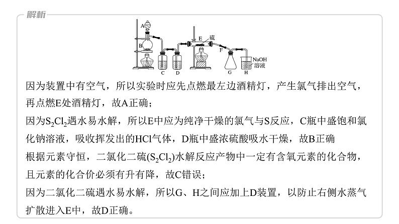 新高考化学一轮复习精品课件 第5章 热点强化9　重要含氯化合物制备探究 (含解析)07