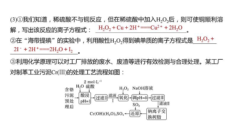 新高考化学一轮复习精品课件 第5章 热点强化10　其他常考非金属及其化合物综合题专练 (含解析)第2页