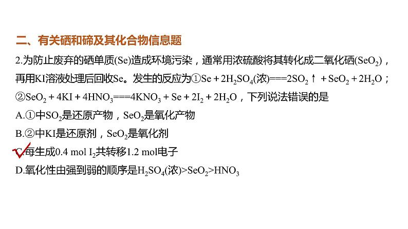 新高考化学一轮复习精品课件 第5章 热点强化10　其他常考非金属及其化合物综合题专练 (含解析)第4页