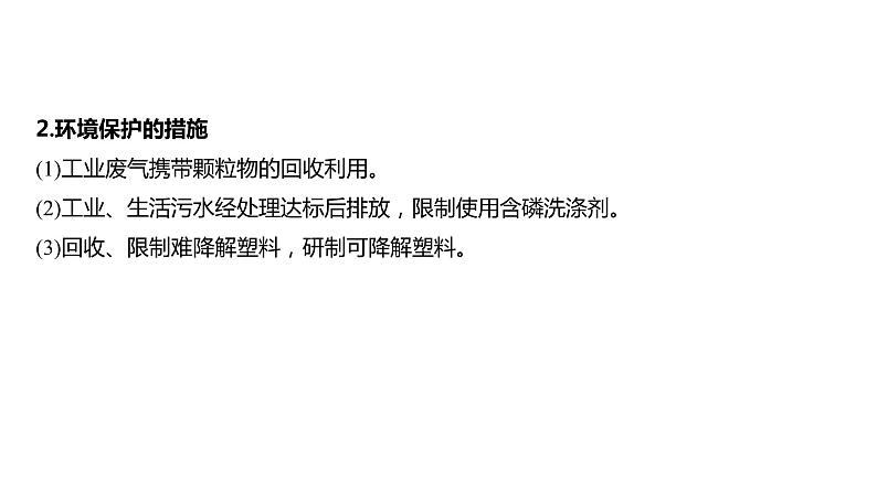 新高考化学一轮复习精品课件 第5章 热点强化11　绿色化学与环境保护 (含解析)第3页