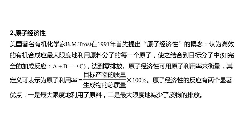 新高考化学一轮复习精品课件 第5章 热点强化11　绿色化学与环境保护 (含解析)第6页