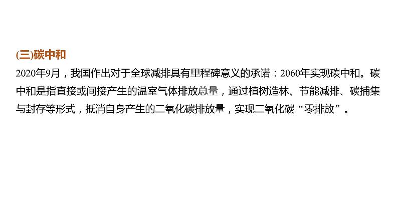 新高考化学一轮复习精品课件 第5章 热点强化11　绿色化学与环境保护 (含解析)第7页