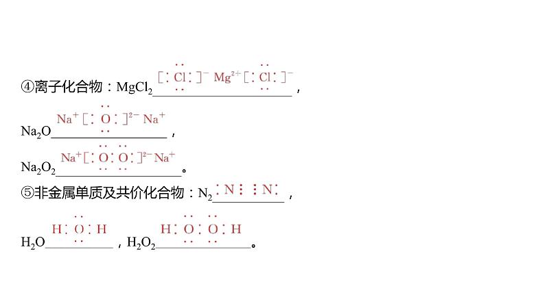 新高考化学一轮复习精品课件 第6章 第32讲　化学键 (含解析)08