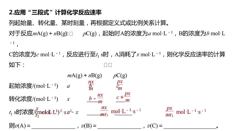 新高考化学一轮复习精品课件 第8章 第44讲　化学反应速率及影响因素 (含解析)第6页