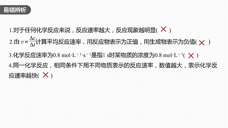 新高考化学一轮复习精品课件 第8章 第44讲　化学反应速率及影响因素 (含解析)第7页