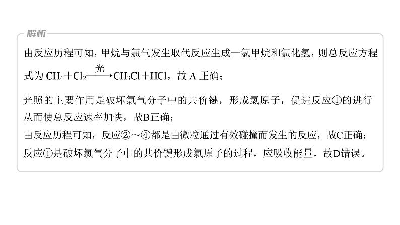 新高考化学一轮复习精品课件 第8章 第45讲　化学反应速率与反应历程 (含解析)08