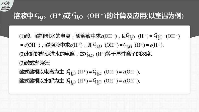 新高考化学一轮复习精品课件 第9章 第52讲　水的电离和溶液的pH (含解析)07