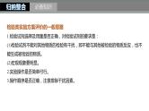 新高考化学一轮复习精品课件 第11章 第68讲　简单实验方案的设计与评价 (含解析)