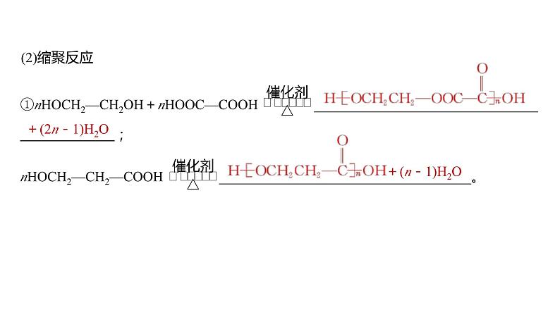 新高考化学一轮复习精品课件 第10章 第66讲　合成高分子　有机合成路线设计 (含解析)08