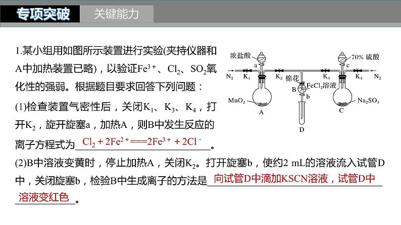 新高考化学一轮复习精品课件 第11章 第71讲　以性质为主的探究类综合实验 (含解析)第7页