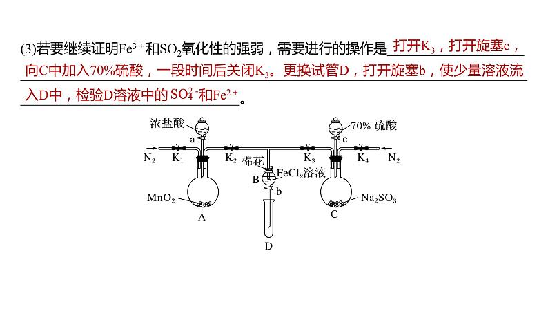 新高考化学一轮复习精品课件 第11章 第71讲　以性质为主的探究类综合实验 (含解析)第8页