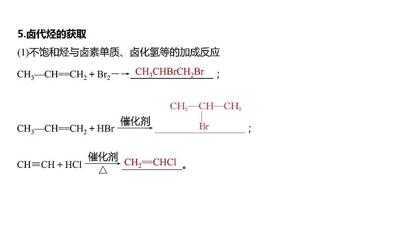 新高考化学一轮复习精品课件 第10章 第63讲　卤代烃　醇　酚 (含解析)08