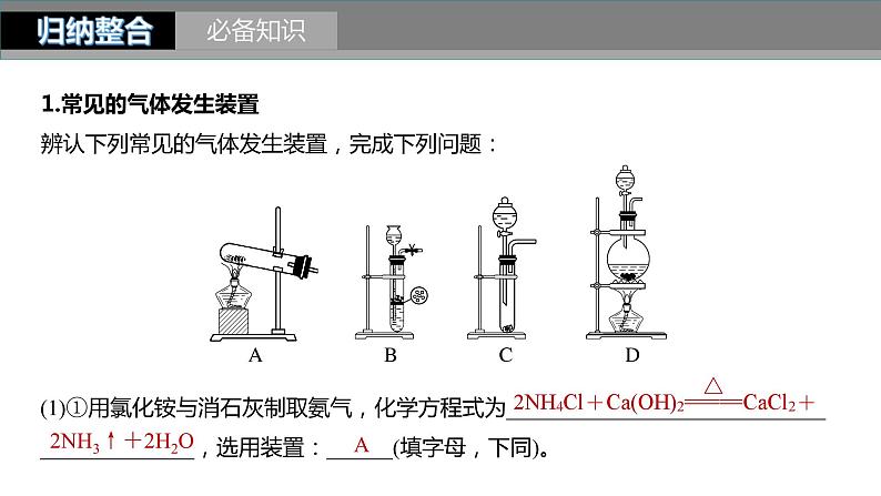 新高考化学一轮复习精品课件 第11章 第69讲　以物质制备为主的综合实验 (含解析)04